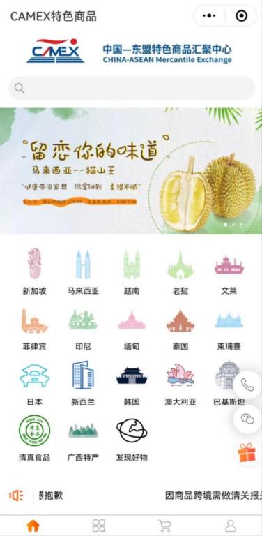 “CAMEX特色商品”小程序截圖。